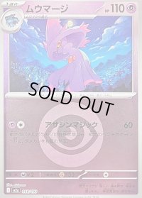 〔状態B〕ムウマージ(超エネルギーミラー)【-】{068/193}