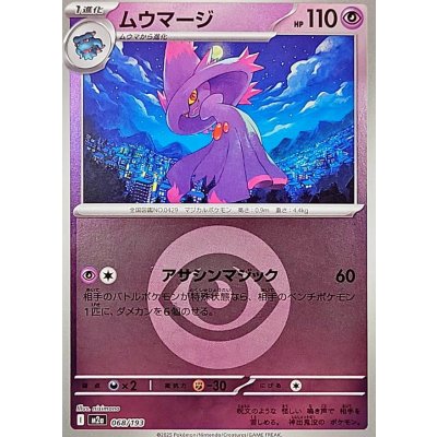 〔状態A-〕ムウマージ(超エネルギーミラー)【-】{068/193}