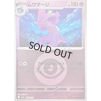 画像1: 〔状態B〕ムウマージ(超エネルギーミラー)【-】{068/193}