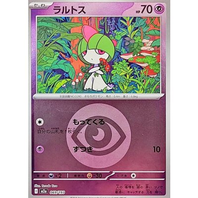 〔状態A-〕ラルトス(超エネルギーミラー)【-】{069/193}