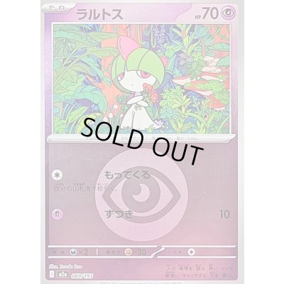画像1: 〔状態B〕ラルトス(超エネルギーミラー)【-】{069/193}