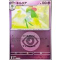 キルリア(超エネルギーミラー)【-】{070/193}