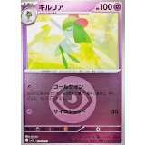 キルリア(超エネルギーミラー)【-】{070/193}