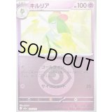 〔状態B〕キルリア(超エネルギーミラー)【-】{070/193}