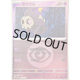 〔状態B〕ヨマワル(超エネルギーミラー)【-】{072/193}