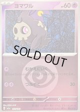 〔状態B〕ヨマワル(超エネルギーミラー)【-】{072/193}