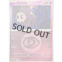 〔状態B〕ヨマワル(超エネルギーミラー)【-】{072/193}