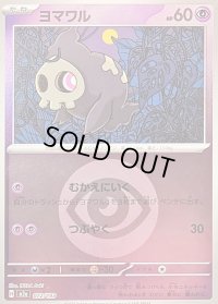 〔状態B〕ヨマワル(超エネルギーミラー)【-】{072/193}