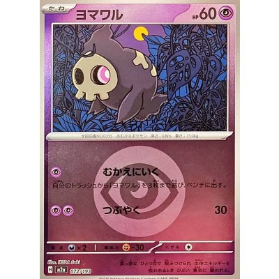 画像1: 〔状態A-〕ヨマワル(超エネルギーミラー)【-】{072/193}