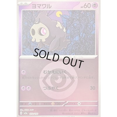 画像1: 〔状態B〕ヨマワル(超エネルギーミラー)【-】{072/193}