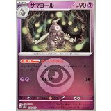 サマヨール(超エネルギーミラー)【-】{073/193}