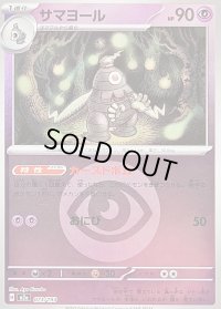 〔状態B〕サマヨール(超エネルギーミラー)【-】{073/193}