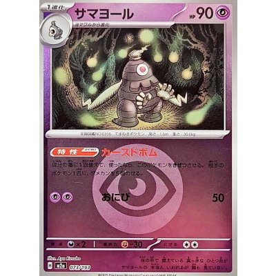 〔状態A-〕サマヨール(超エネルギーミラー)【-】{073/193}