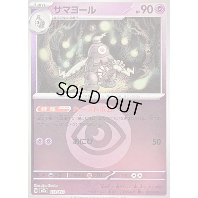 画像1: 〔状態B〕サマヨール(超エネルギーミラー)【-】{073/193}