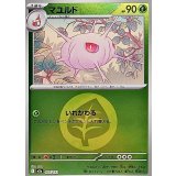 マユルド(草エネルギーミラー)【-】{007/193}