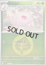 〔状態B〕マユルド(草エネルギーミラー)【-】{007/193}