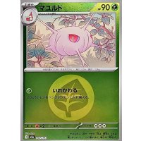 マユルド(草エネルギーミラー)【-】{007/193}