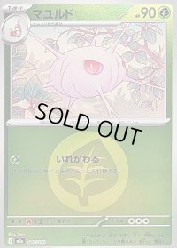 〔状態B〕マユルド(草エネルギーミラー)【-】{007/193}