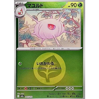 マユルド(草エネルギーミラー)【-】{007/193}