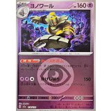 ヨノワール(超エネルギーミラー)【-】{074/193}