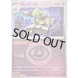 〔状態B〕ヨノワール(超エネルギーミラー)【-】{074/193}