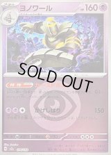 〔状態B〕ヨノワール(超エネルギーミラー)【-】{074/193}