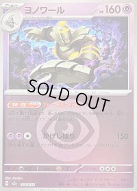 〔状態B〕ヨノワール(超エネルギーミラー)【-】{074/193}