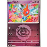 ロトム(超エネルギーミラー)【-】{076/193}