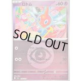 〔状態B〕ロトム(超エネルギーミラー)【-】{076/193}