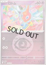 〔状態B〕ロトム(超エネルギーミラー)【-】{076/193}