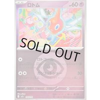 〔状態B〕ロトム(超エネルギーミラー)【-】{076/193}