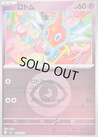 〔状態B〕ロトム(超エネルギーミラー)【-】{076/193}