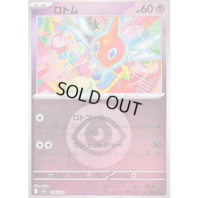 画像1: 〔状態B〕ロトム(超エネルギーミラー)【-】{076/193}