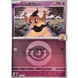 ホップのボクレー(超エネルギーミラー)【-】{077/193}