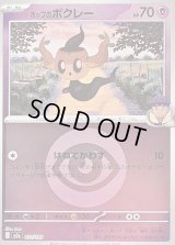 〔状態B〕ホップのボクレー(超エネルギーミラー)【-】{077/193}