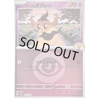 〔状態B〕ホップのボクレー(超エネルギーミラー)【-】{077/193}