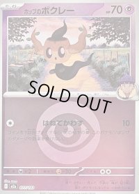 〔状態B〕ホップのボクレー(超エネルギーミラー)【-】{077/193}