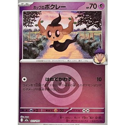 画像1: 〔状態A-〕ホップのボクレー(超エネルギーミラー)【-】{077/193}