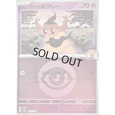 画像1: 〔状態B〕ホップのボクレー(超エネルギーミラー)【-】{077/193}