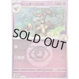 〔状態B〕ホップのオーロット(超エネルギーミラー)【-】{078/193}