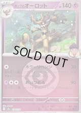 〔状態B〕ホップのオーロット(超エネルギーミラー)【-】{078/193}