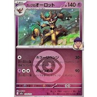 ホップのオーロット(超エネルギーミラー)【-】{078/193}