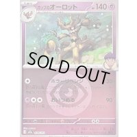 〔状態B〕ホップのオーロット(超エネルギーミラー)【-】{078/193}