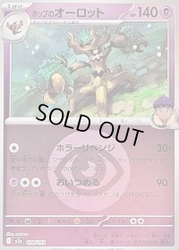 〔状態B〕ホップのオーロット(超エネルギーミラー)【-】{078/193}