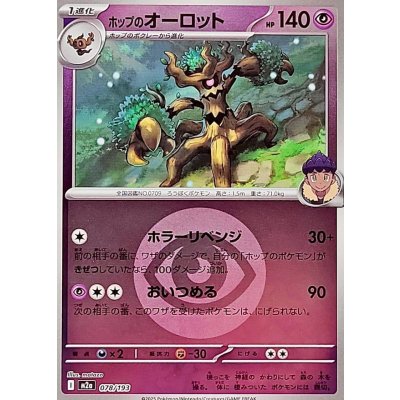 ホップのオーロット(超エネルギーミラー)【-】{078/193}