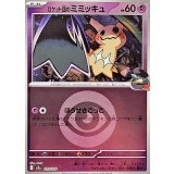 ロケット団のミミッキュ(超エネルギーミラー)【-】{079/193}