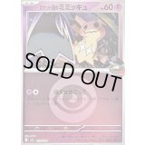 〔状態B〕ロケット団のミミッキュ(超エネルギーミラー)【-】{079/193}