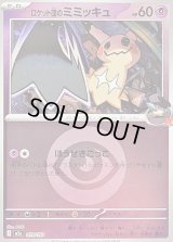 〔状態B〕ロケット団のミミッキュ(超エネルギーミラー)【-】{079/193}