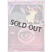 〔状態B〕ロケット団のミミッキュ(超エネルギーミラー)【-】{079/193}