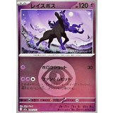 レイスポス(超エネルギーミラー)【-】{080/193}